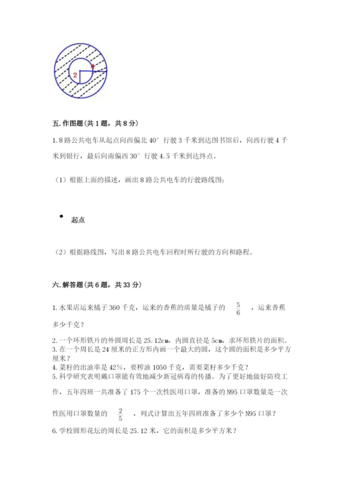 人教版六年级上册数学期末测试卷精品【精选题】.docx