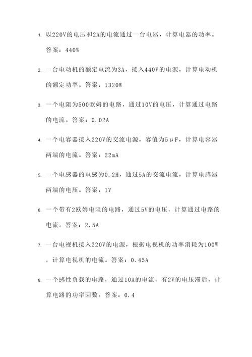 高等电工电压电流计算题