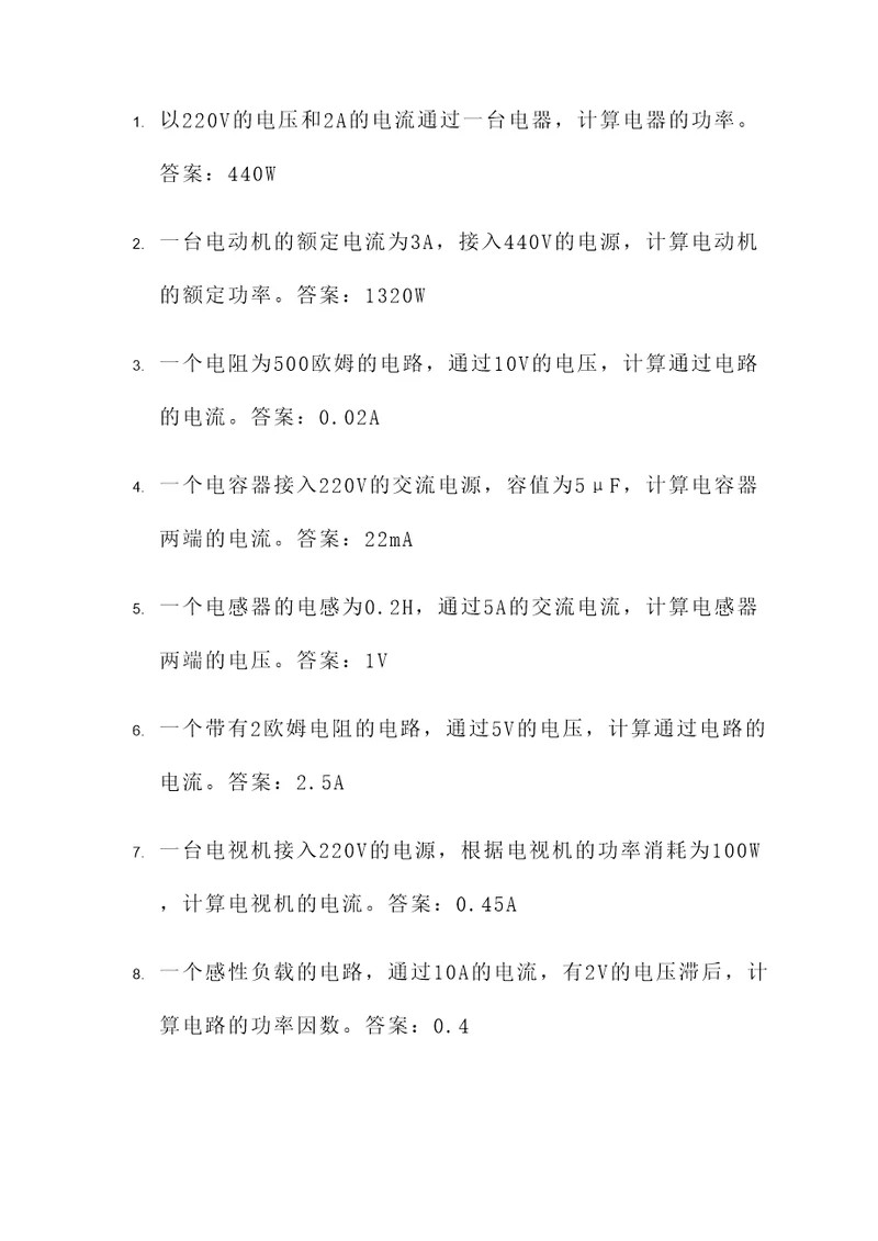 高等电工电压电流计算题