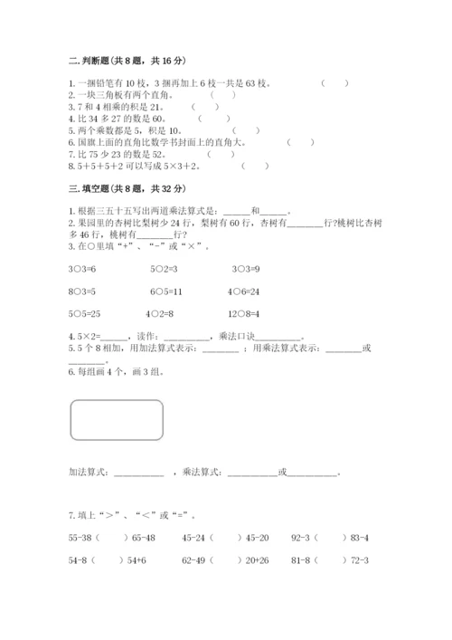 小学二年级上册数学期中测试卷附答案（基础题）.docx