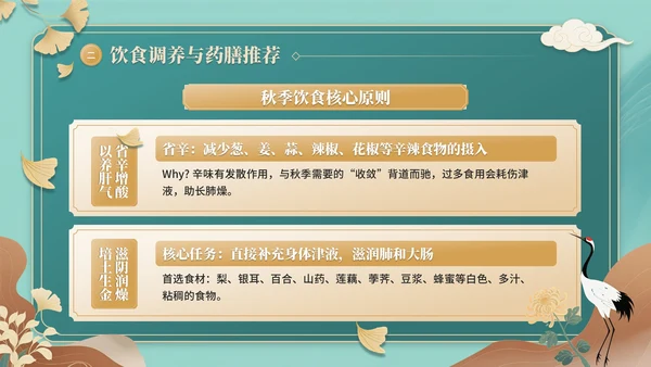 青色中国风秋季养生中医课堂PPT模板