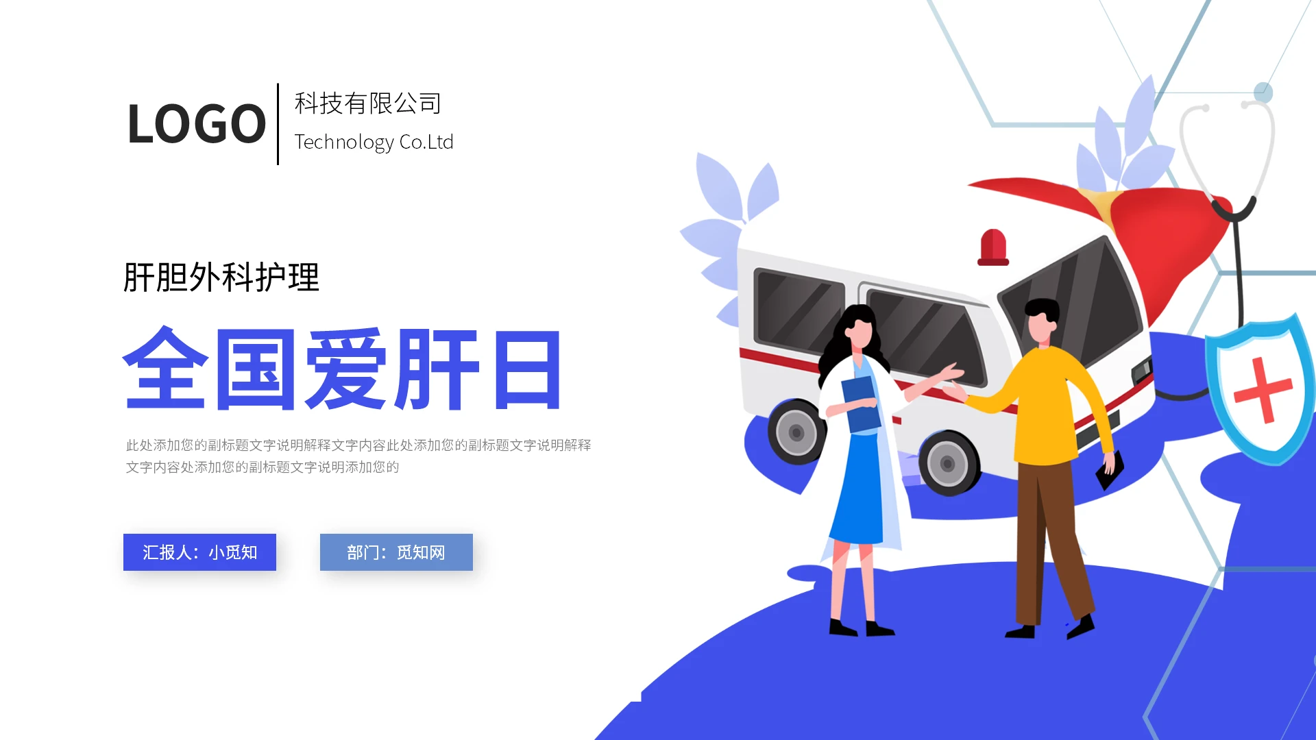 蓝色简约肝胆外科护理PPT课件