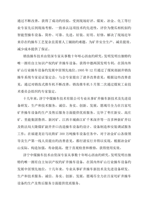 操车系统改造重点技术专题方案可行性论证报告.docx