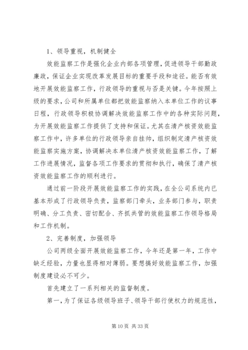 公司开展效能监察情况经验材料.docx