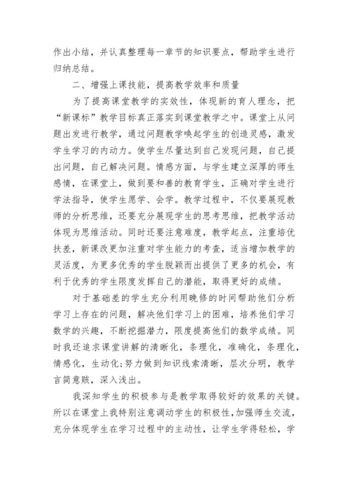 高二下学期数学教师工作总结8篇.docx