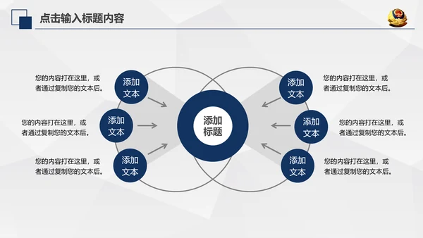 蓝色庄严大气公安警察特警武警PPT模板
