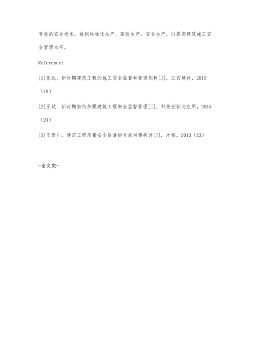 剖析建筑施工质量安全的管理办法.docx