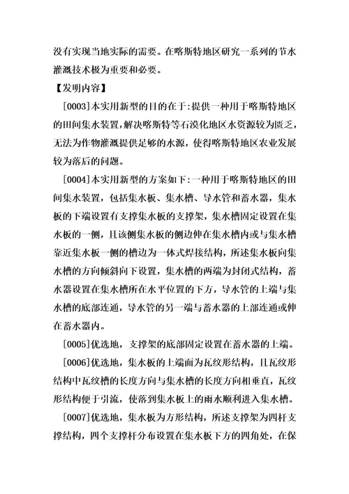 一种用于喀斯特地区的田间集水装置制造方法