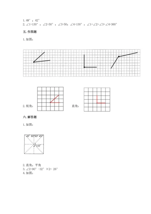 人教版四年级上册数学第三单元《角的度量》测试卷完整参考答案.docx