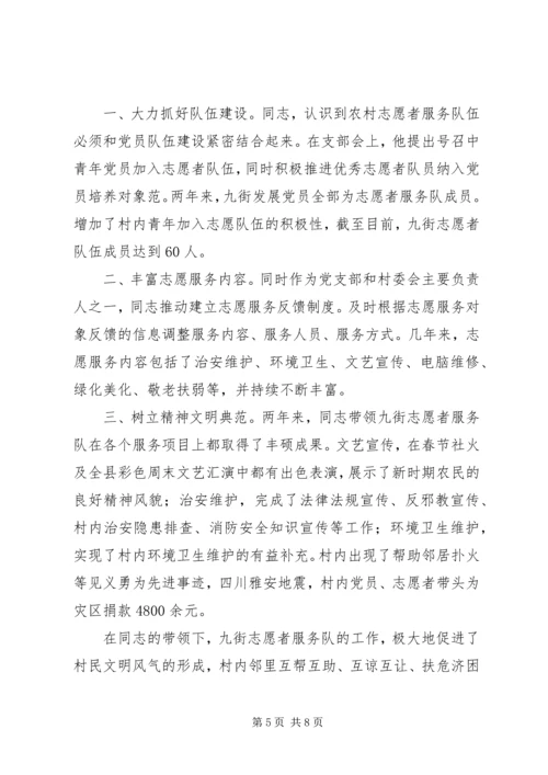 先进志愿者候选人事迹材料6篇 (2).docx