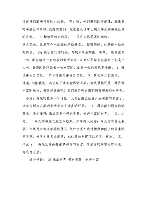 2022年三年级下册语文教案-23,海底世界第二课时,,,人教部编版,(1)-三年级下册海底世界