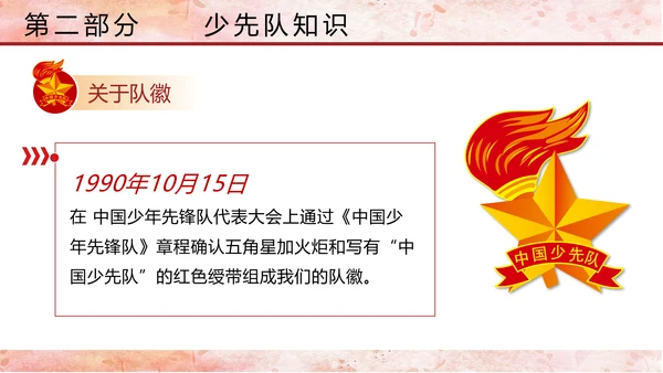 少先队少年先锋队红领巾主题教育党课PPT