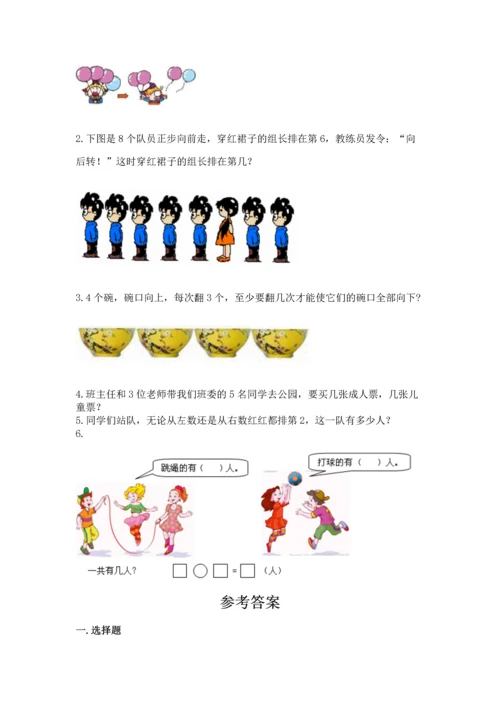 一年级上册数学期中测试卷附完整答案【精选题】.docx