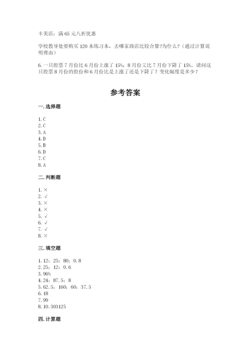 北京版六年级下册数学期中测试卷精华版.docx