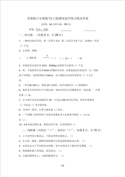 苏教版六年级数学上册期末提升练习题及答案