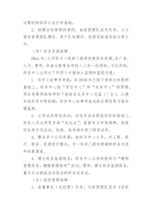 公司年度生产经营计划书.docx