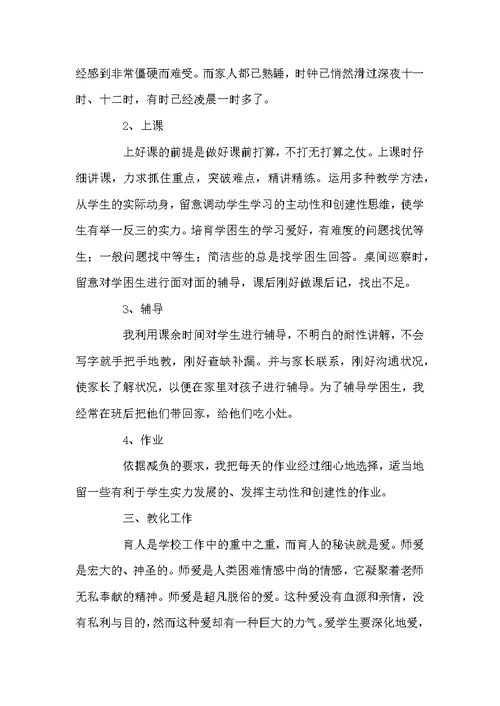 数学老师个人学期总结三篇