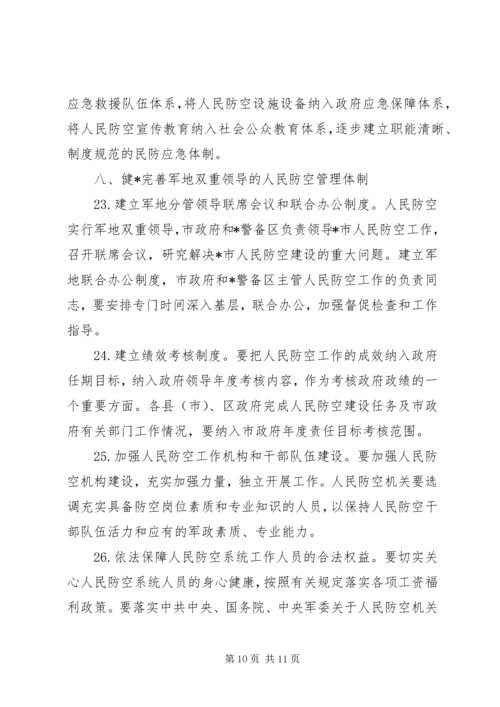 人民防空应急指挥工作实施意见.docx