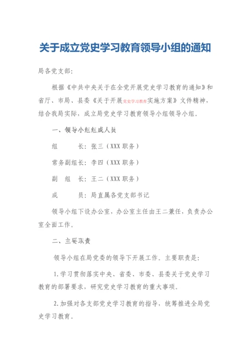 21525【关于成立党史学习教育领导小组的通知.docx