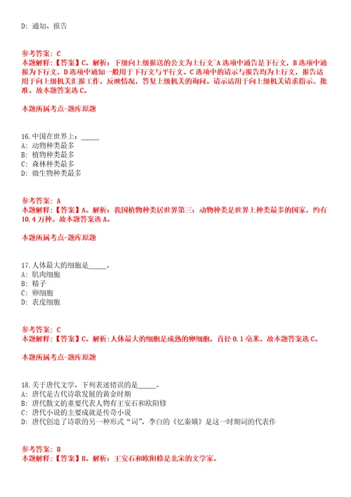 2022年01月2022云南文山州丘北县农业农村和科学技术局生猪屠宰检疫协检员公开招聘3人全真模拟卷