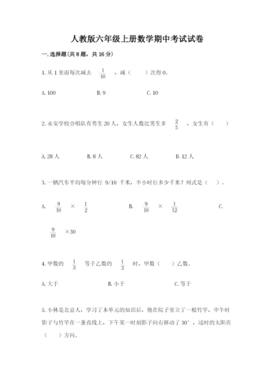 人教版六年级上册数学期中考试试卷精品（满分必刷）.docx