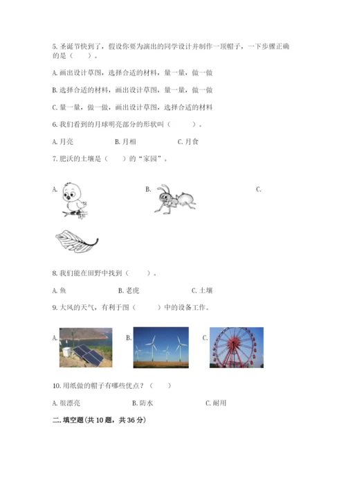 教科版二年级上册科学期末测试卷及参考答案（满分必刷）.docx