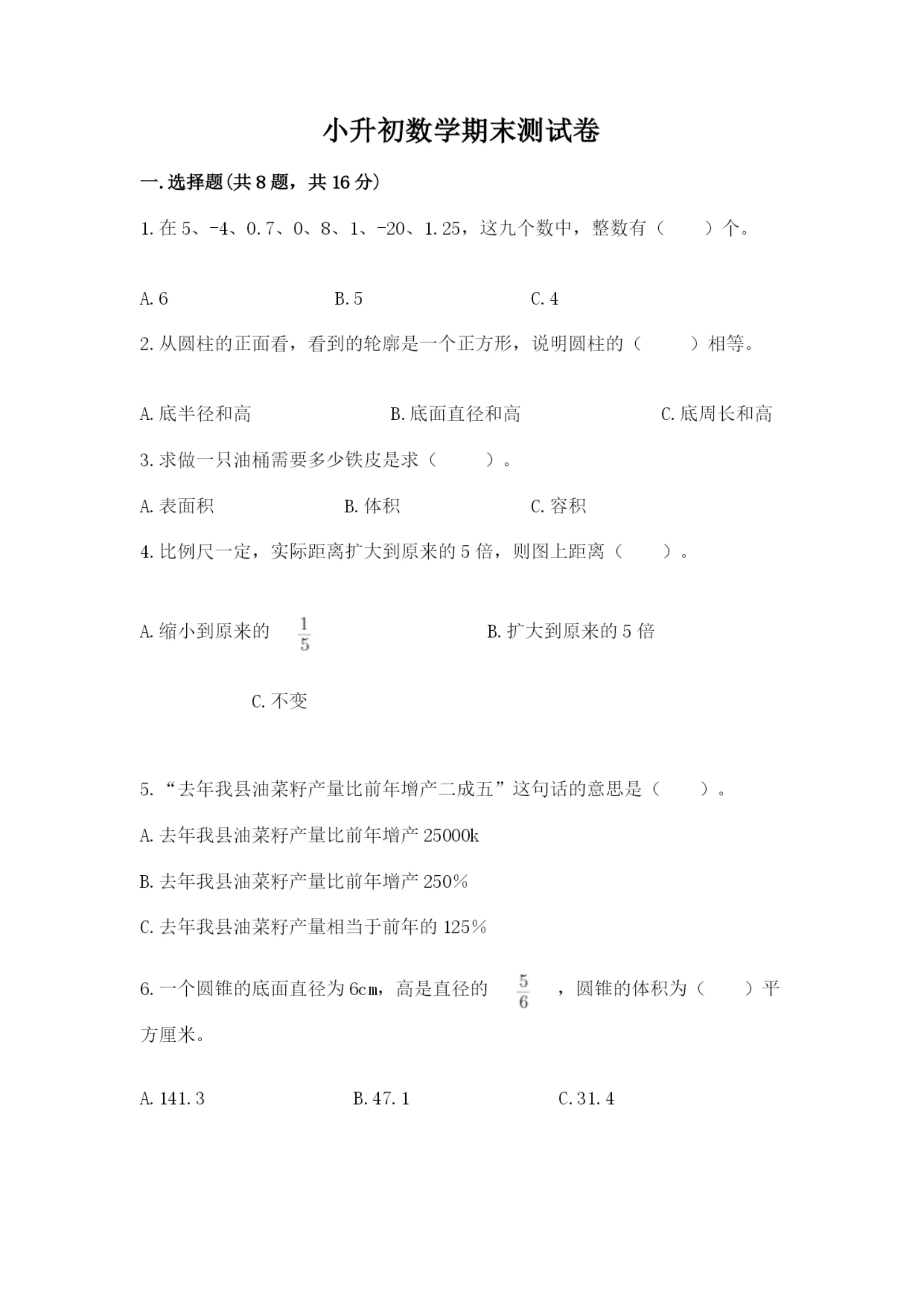 小升初数学期末测试卷附参考答案(考试直接用).docx