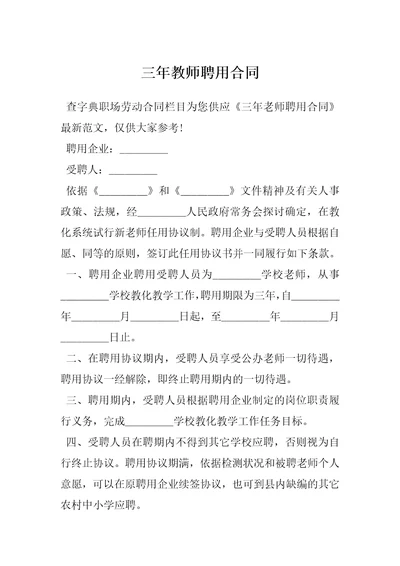 三年教师聘用合同