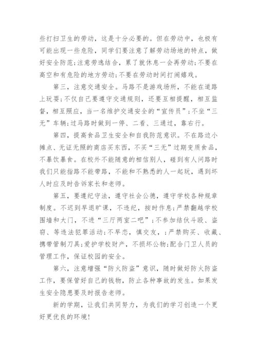 小学生开学第一课班会课课件教案.docx