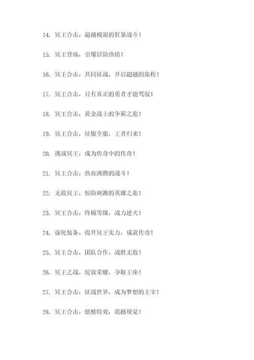 冥王合击广告语大全