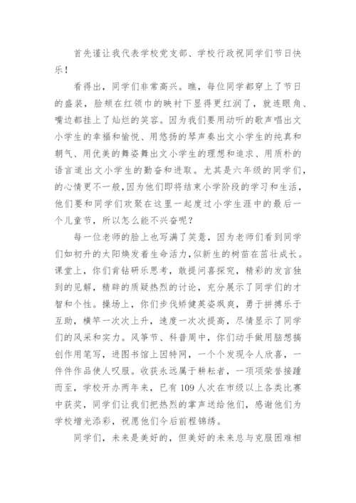 最有文采的校长六一致辞.docx