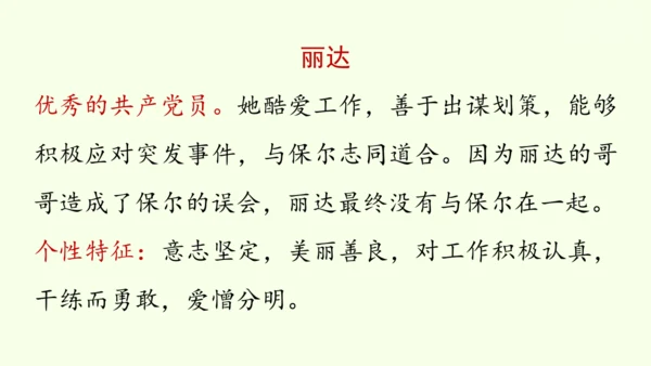 七年级下册语文第5单元 整本书阅读  《钢铁是怎样炼成的》课件（31张PPT)