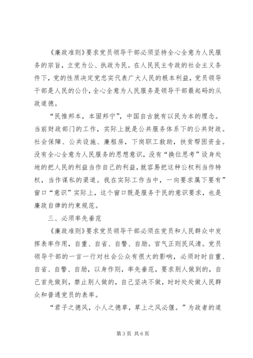 学习廉政准则心得体会精选.docx