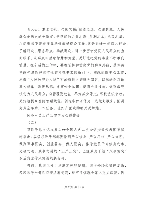 基层农技人员学习“三严三实”心得体会 (6).docx