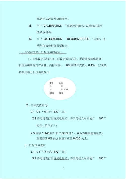 氧化锆标定方法