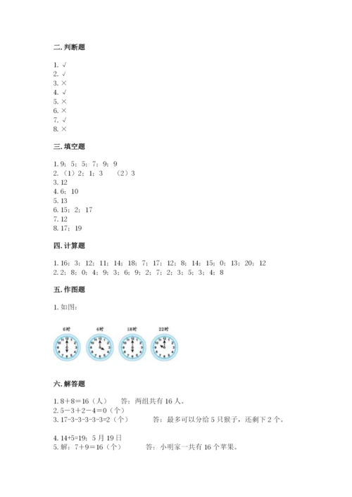 人教版一年级上册数学期末测试卷（考点梳理）word版.docx