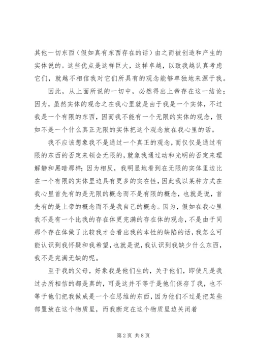 第一哲学沉思集感想评论 (2).docx