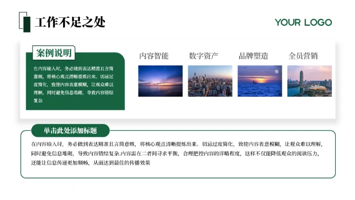 绿色简约极简风汇报PPT模板