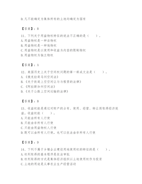 土地登记代理人之土地权利理论与方法题库精品（历年真题）.docx