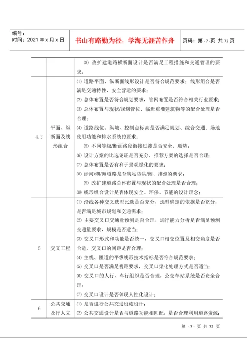 市政公用工程方案及初步设计审查要点.docx