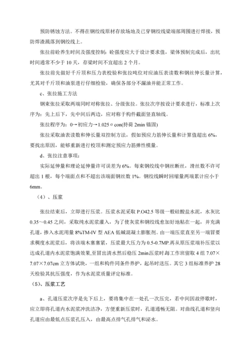 后张法空心板梁预制综合标准施工专业方案.docx