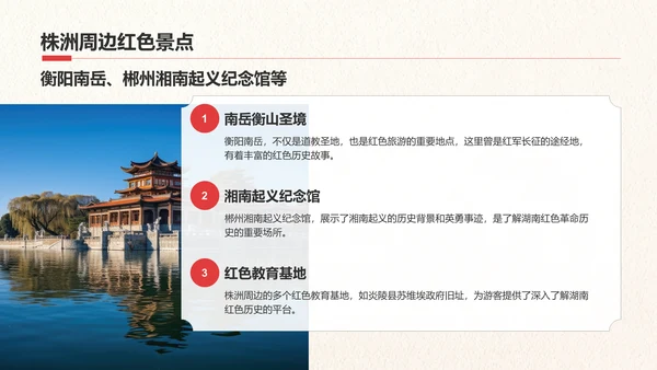 绿色复古风我的家乡湖南：红色旅游经典路线推荐PPT模板