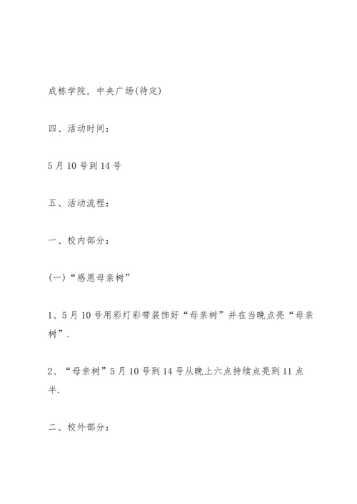 母亲节亲子活动方案范文5篇.docx