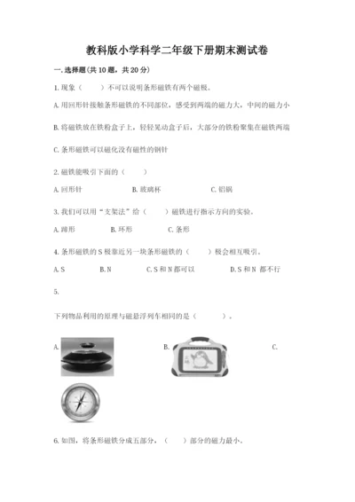 教科版小学科学二年级下册期末测试卷及完整答案【考点梳理】.docx