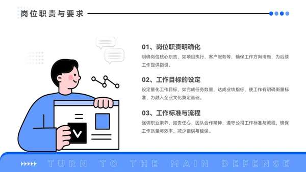 蓝色插画风试用期转正答辩PPT模板