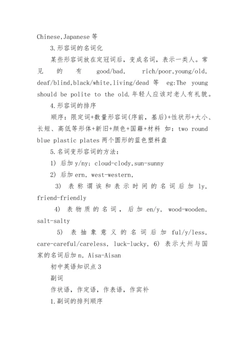 最全初中英语知识点总结归纳.docx
