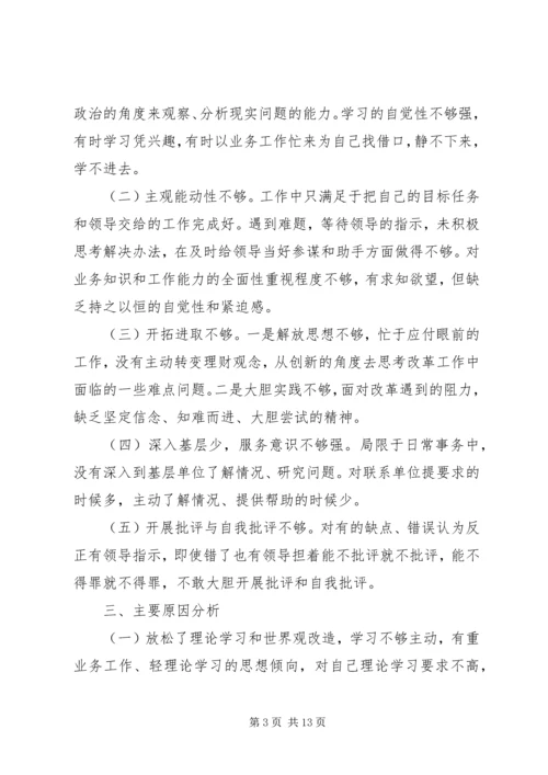 党性思想分析报告.docx