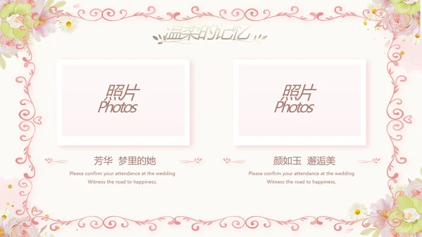 我们结婚啦婚礼纪念册电子相册PPT