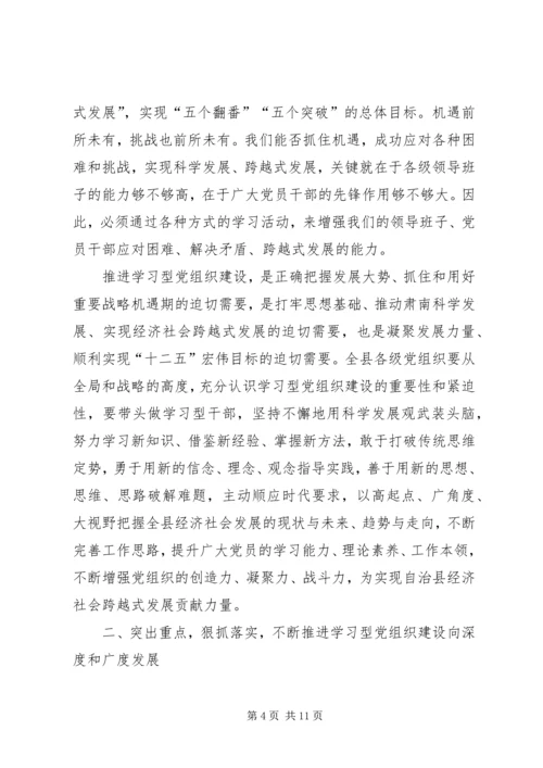 副书记在党建大会上的发言.docx