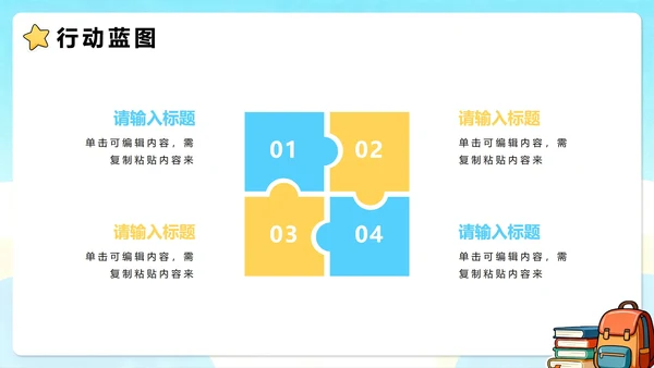 蓝色卡通插画小清新班干部学习委员竞选PPT模板